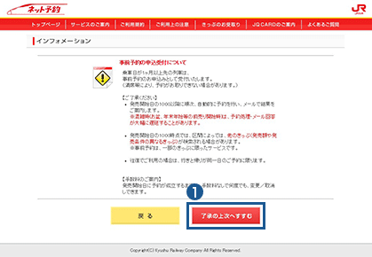 事前予約の確認