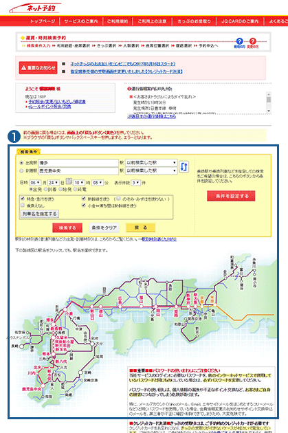 日時・発着駅の入力