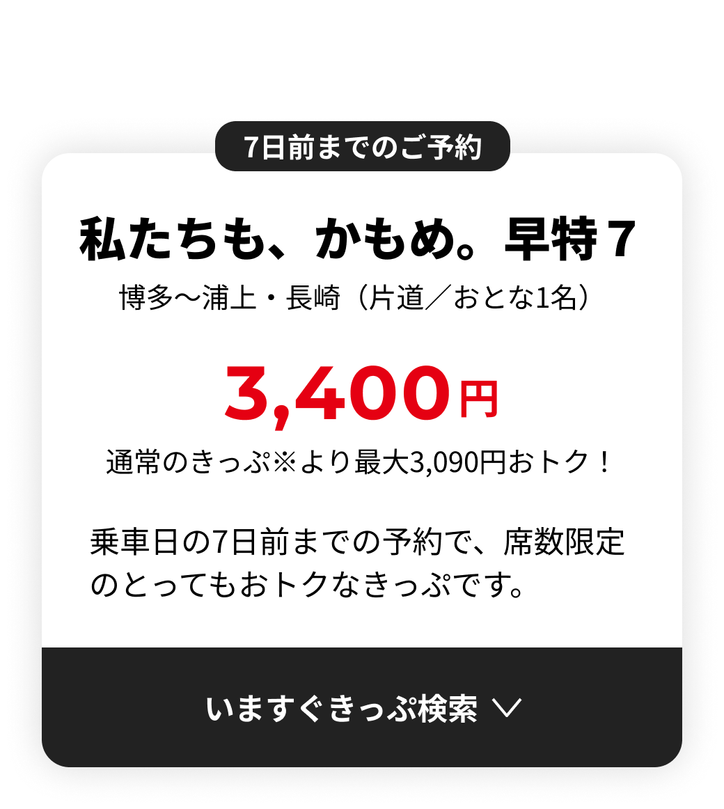 私たちも、かもめ。早特７