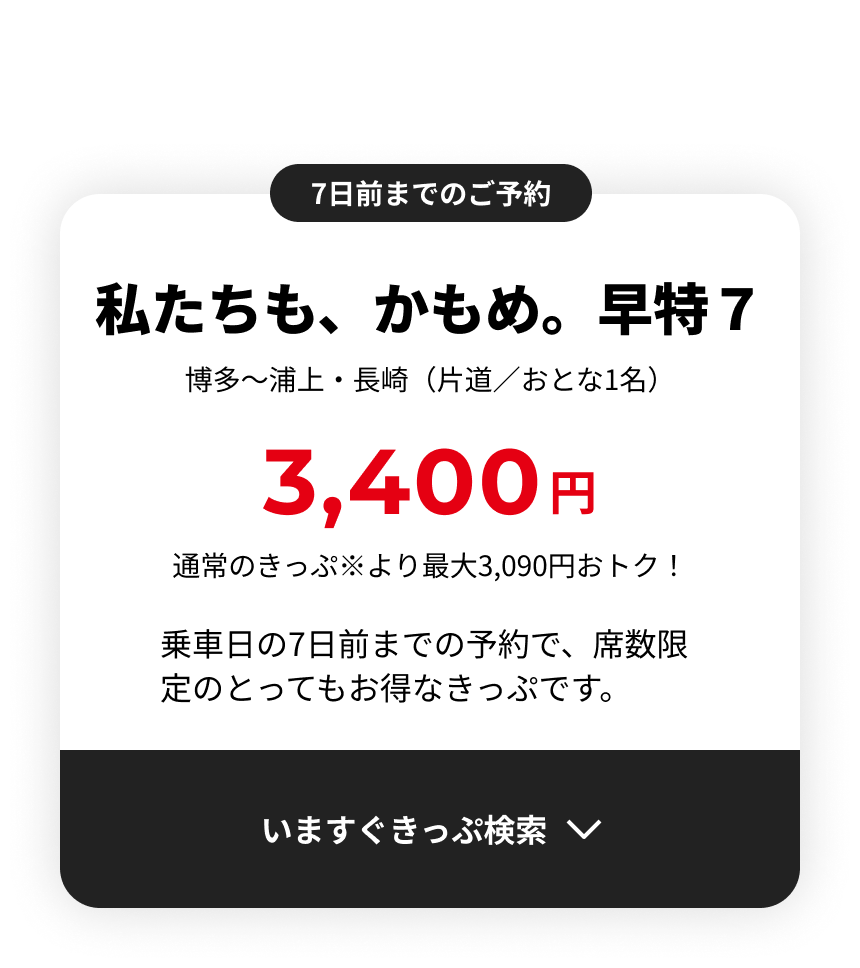 私たちも、かもめ。早特７