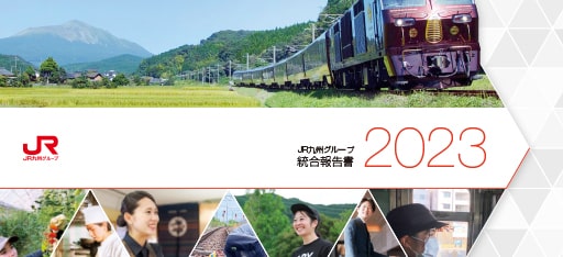 統合報告書