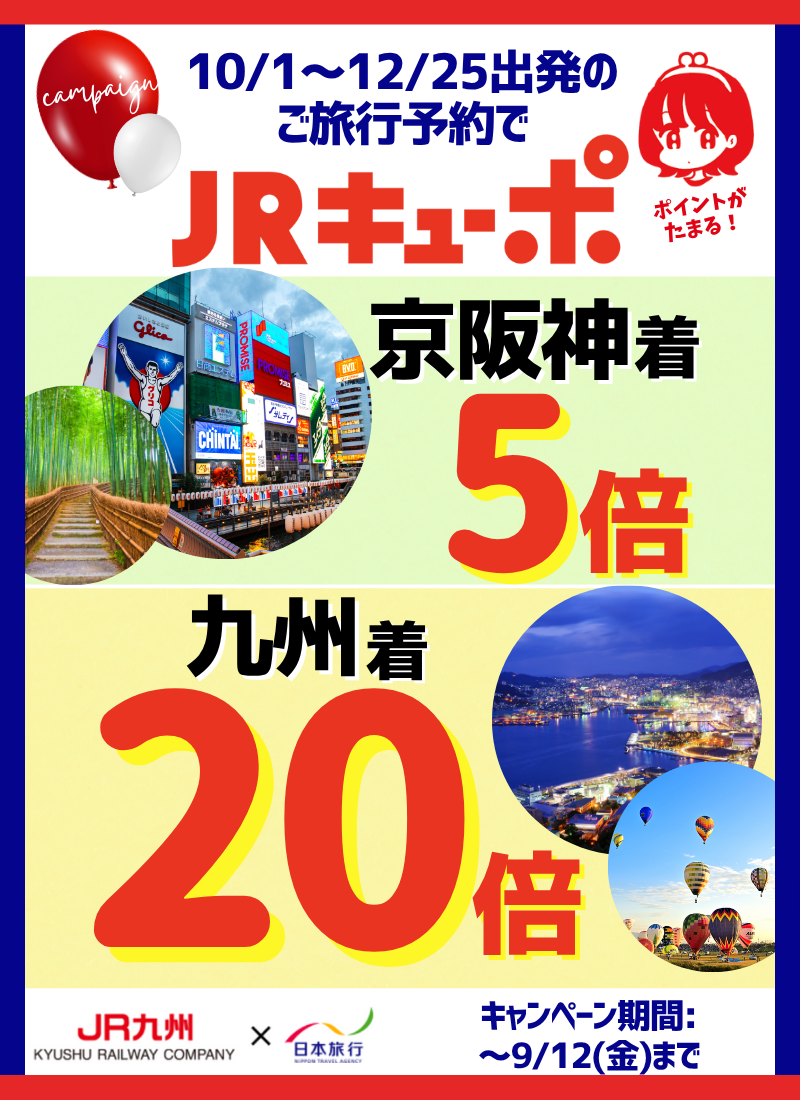 日本旅行