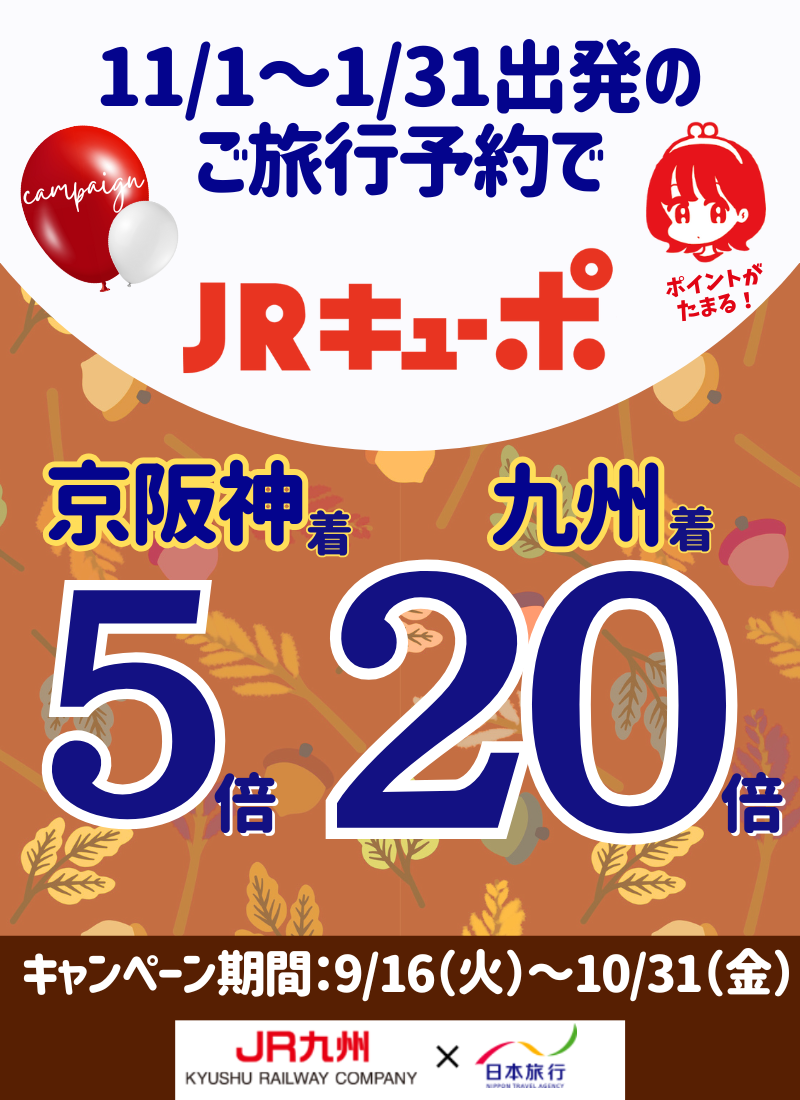 日本旅行
