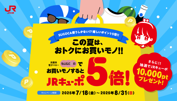 SUGOCAキャンペーン