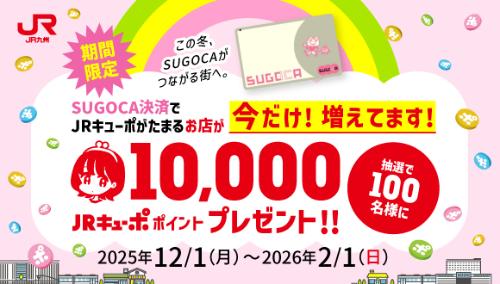 SUGOCAポイント未加盟CP
