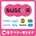 SUGOCA加盟店マーク