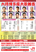 6月公演「六月博多座大歌舞伎」