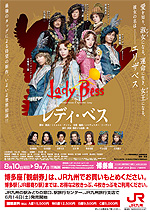 8月公演「レディ・ベス」
