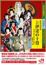 平成27年2月公演「二月博多座花形歌舞伎」
