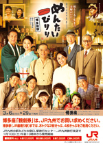 平成27年3月公演「めんたいぴりり」