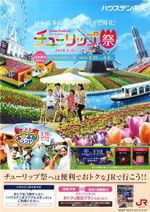 ハウステンボス