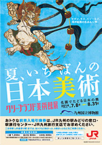 九州国立博物館「クリーブランド美術館展 名画でたどる日本の美」