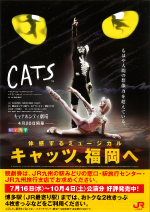 劇団四季ミュージカル「キャッツ」
