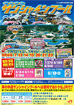 海の中道サンシャインプール入場券