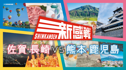 【新感戦】佐賀・長崎VS熊本・鹿児島 ライバルがいるから九州が盛り上がる。