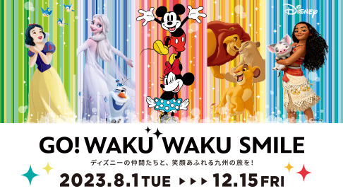 ディズニーの仲間たちと、笑顔あふれる九州の旅を！