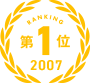 第1位