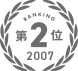 第2位