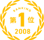 第1位