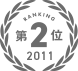 第2位
