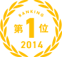 第1位
