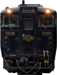 特急はやとの風