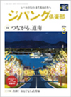 ジパング倶楽部