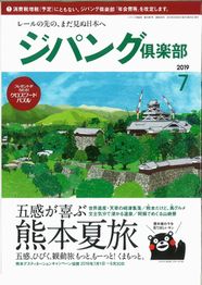 ジパング倶楽部