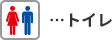 トイレ