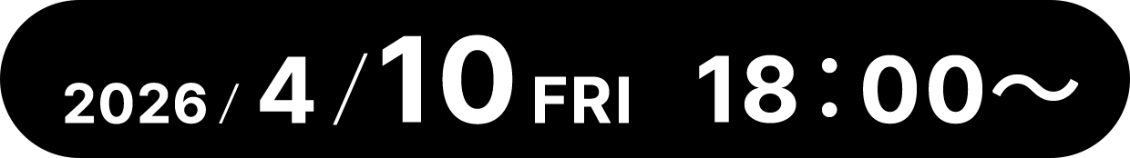 2026/4/10FRI18:00〜