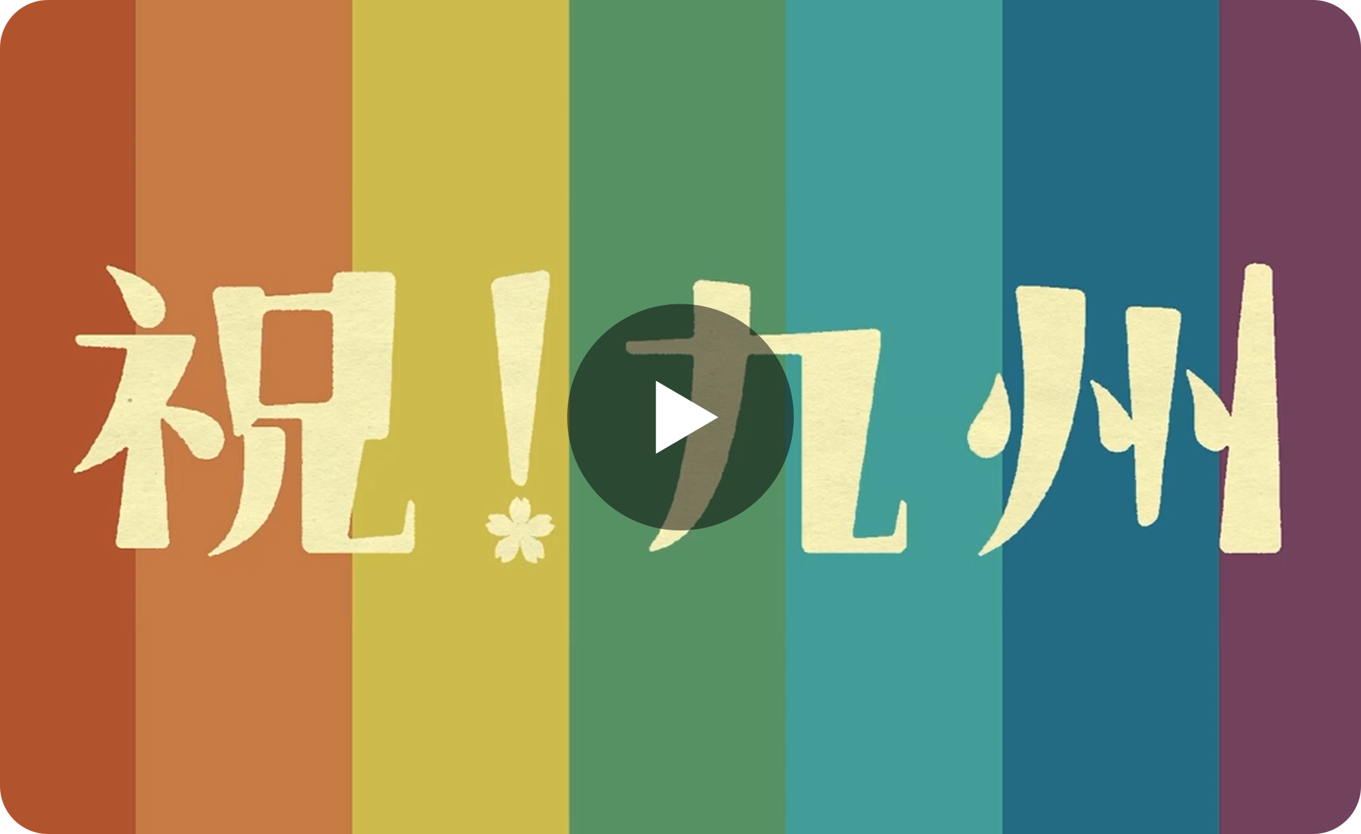 つばめの大冒険