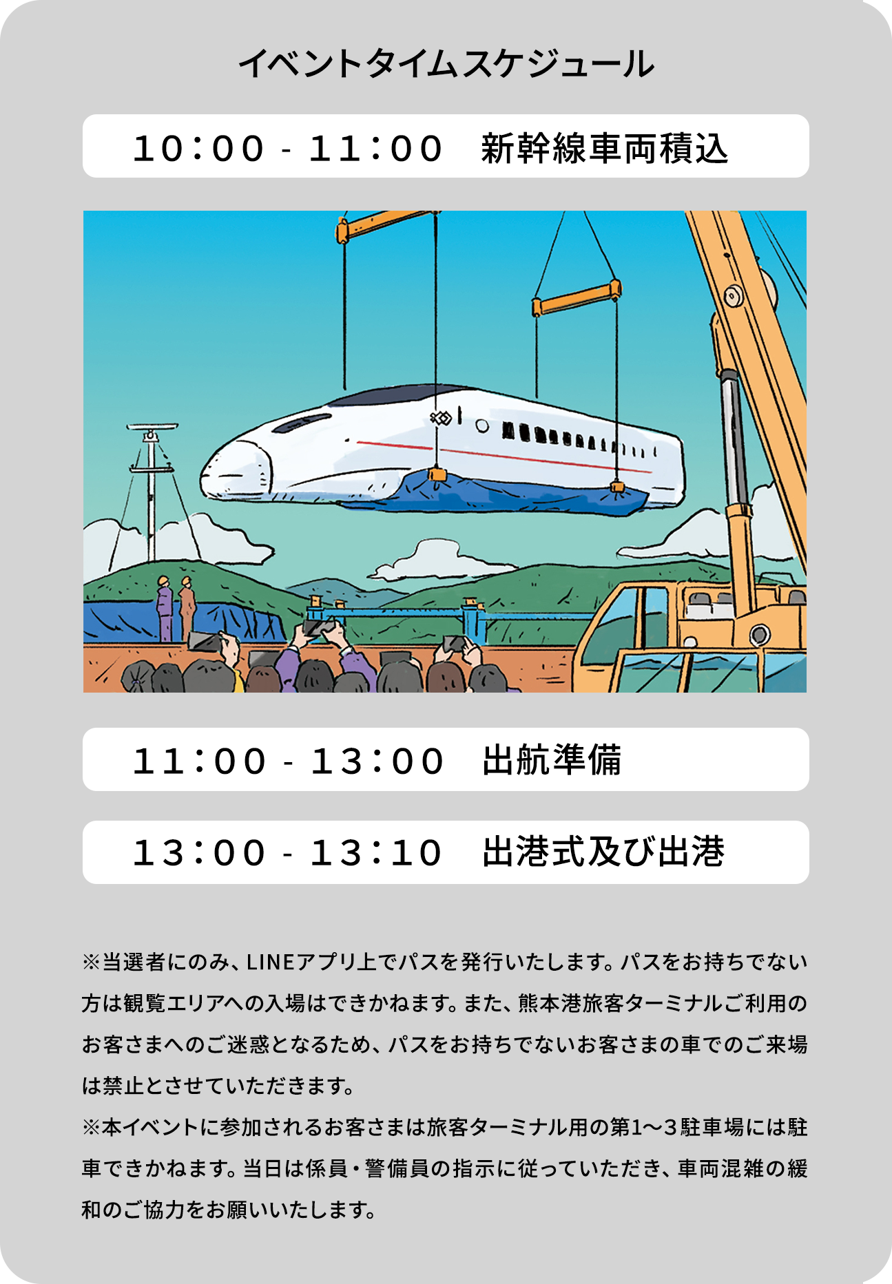 イベントタイムスケジュール