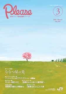 2018年3月号