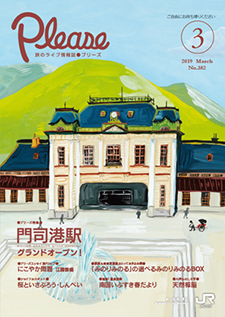 2019年3月号