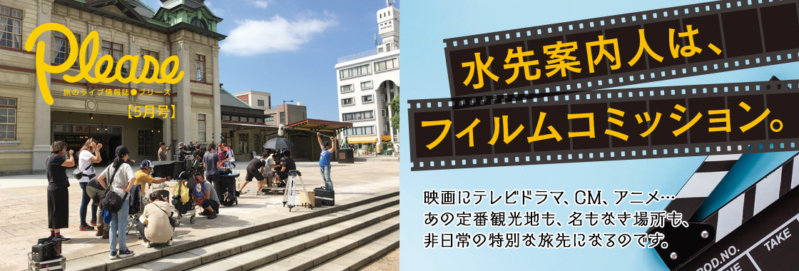 旅のライブ情報誌 「Please(プリーズ)」 e-book