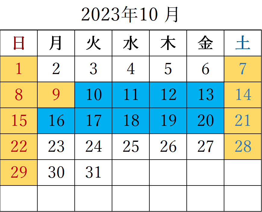 2023年10月