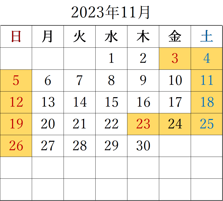 2023年11月