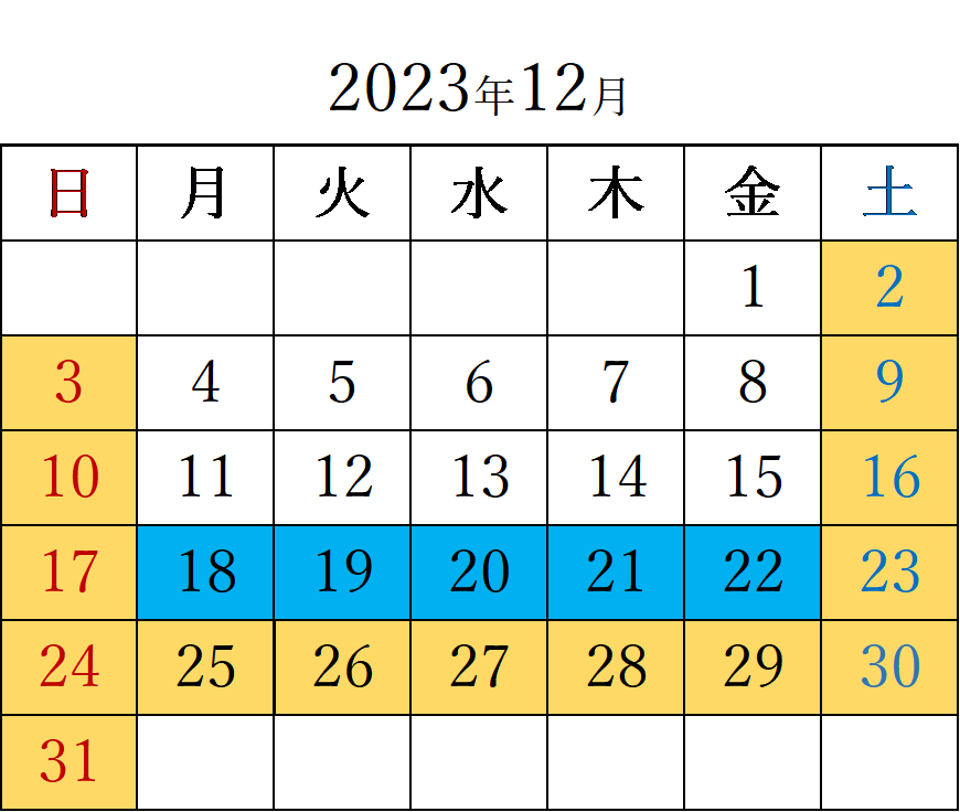 2023年12月