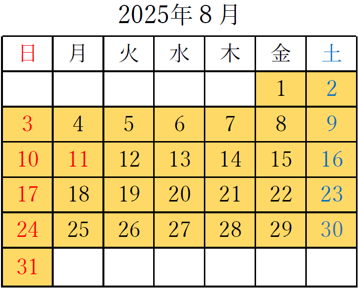 2025年8月