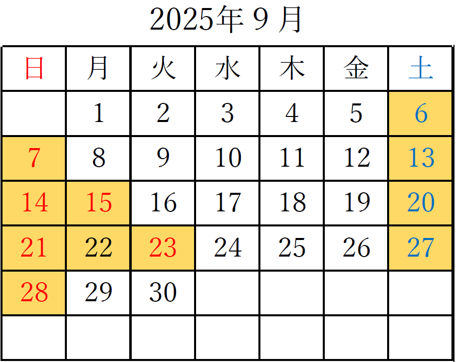 2025年9月