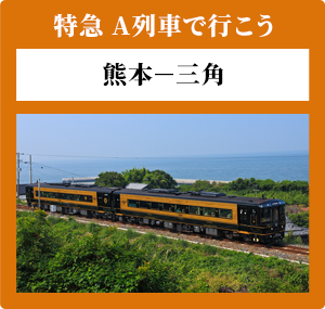 Ａ列車で行こう