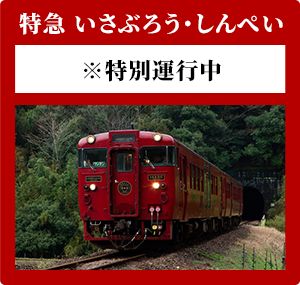 いさぶろうしんぺい