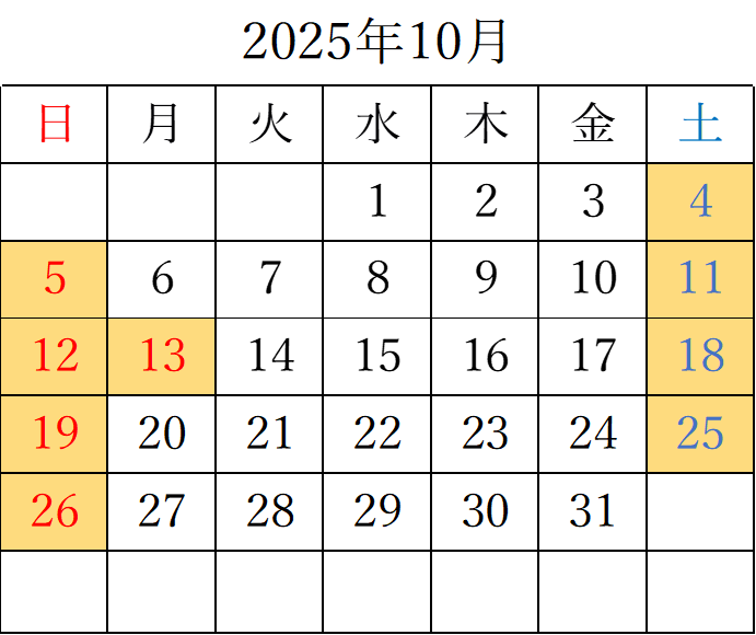 2025年10月