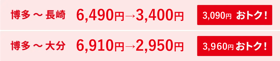 料金表