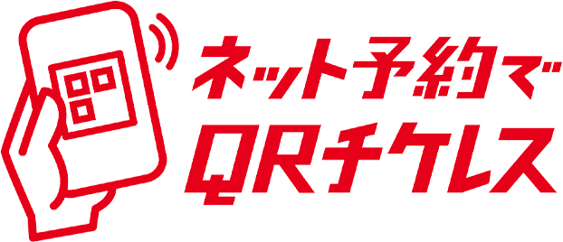 ネット予約でQRチケレスのロゴ