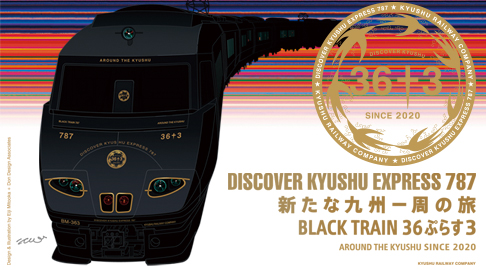黒い787「36 ぷらす 3」九州のすべてが、ぎゅーっと詰まった「走る九州」といえる列車！