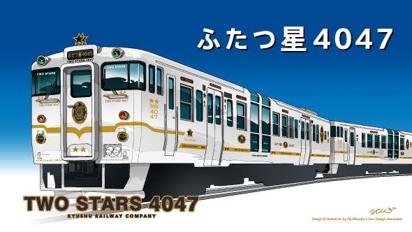 西九州の海めぐり列車「ふたつ星４０４７」