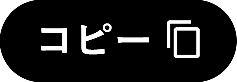 コピー