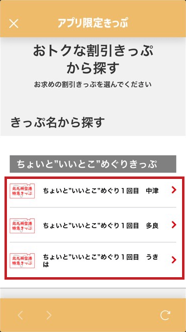 1回目の目的地を選択