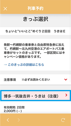 目的地をタップ